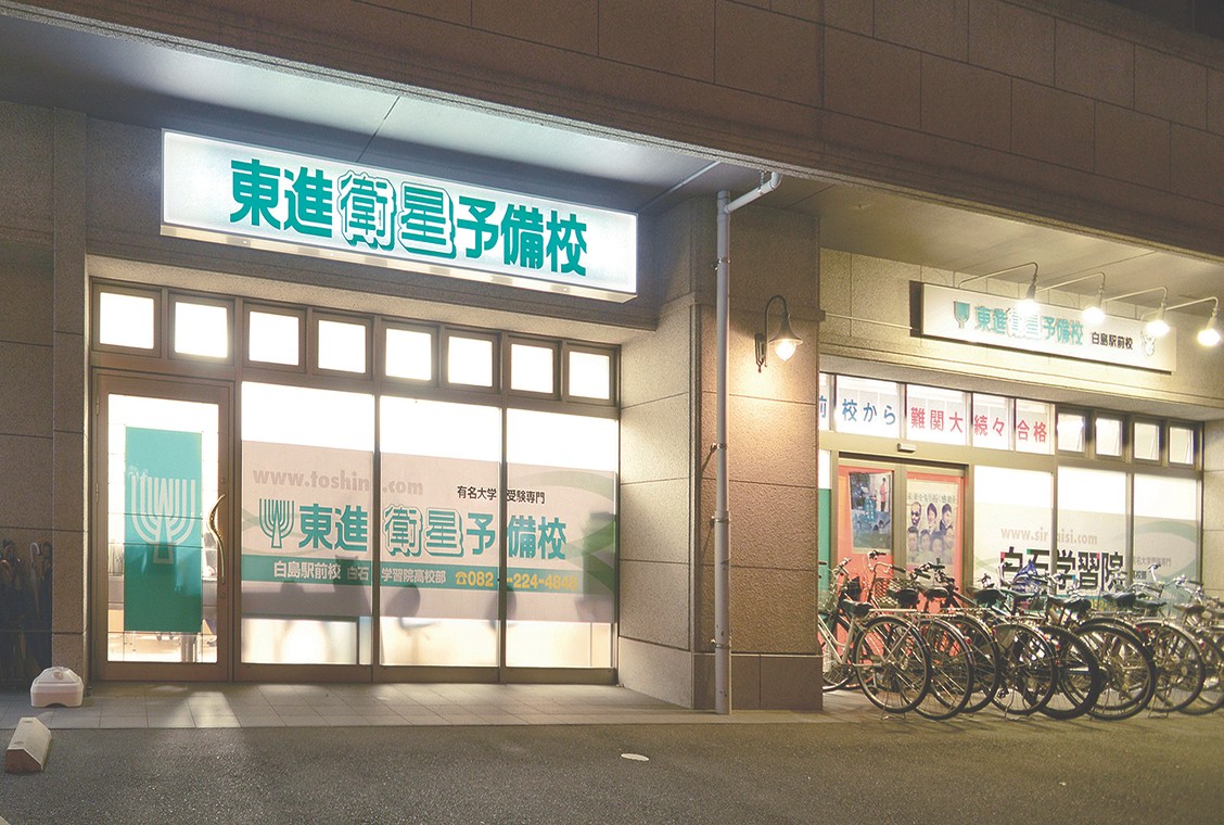白島駅前校の外観写真
