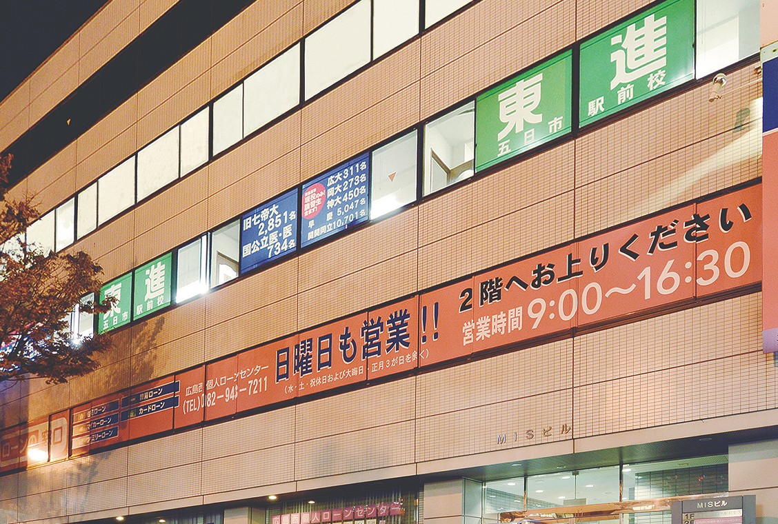 五日市駅前校の外観写真