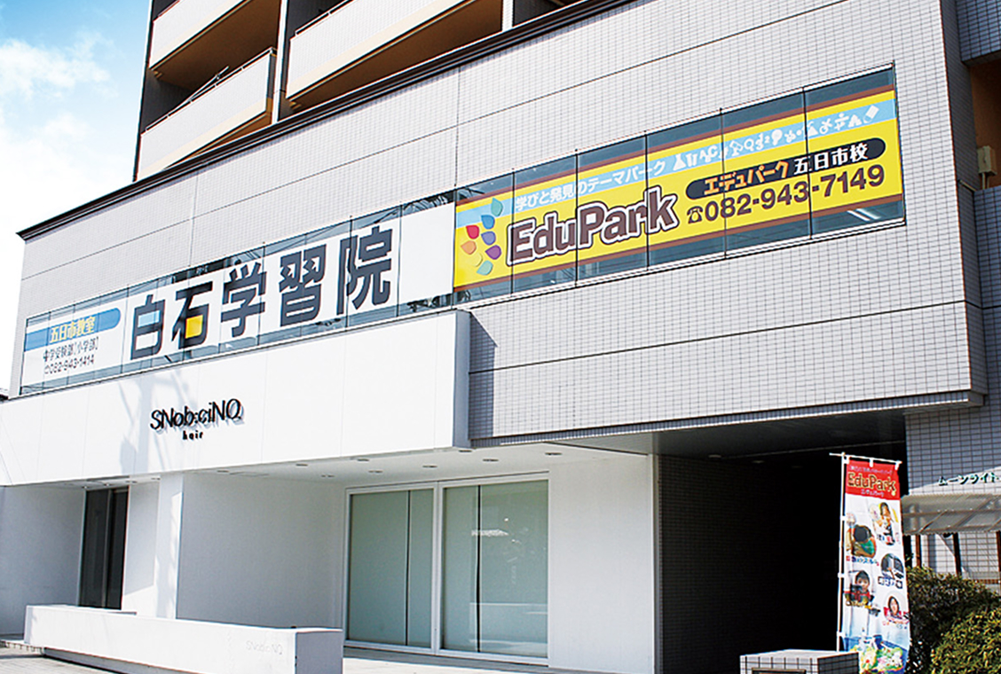 五日市教室の外観写真