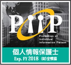 個人情報保護士マーク