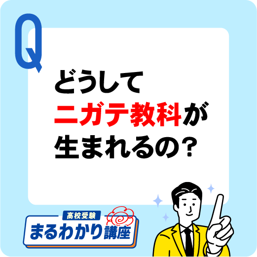 ニガテ教科はなぜ生まれるの?