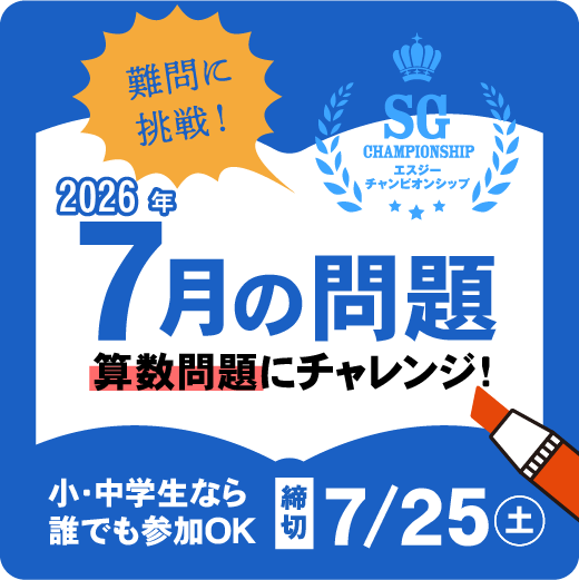2026年７月の問題