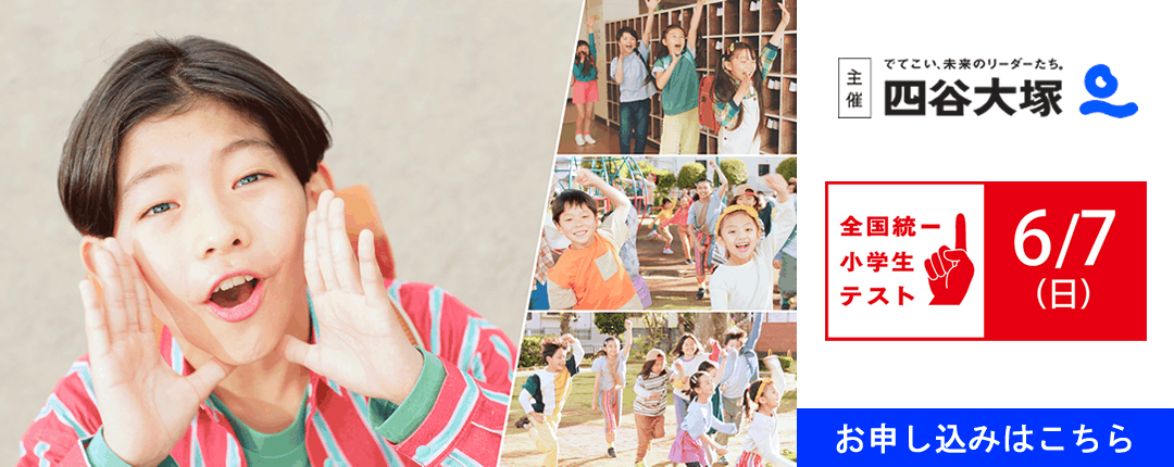 全国統一テスト6/7（日）開催