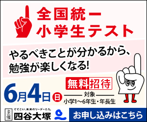 全国統一小学生テスト