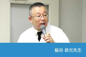 板谷 恭光先生