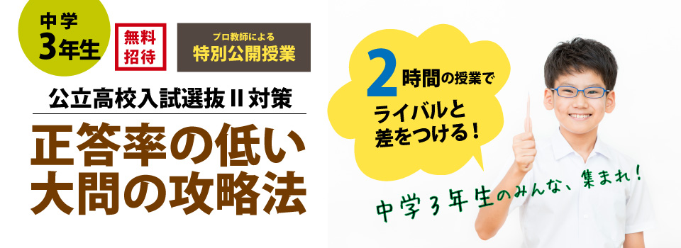 中学3年生を無料招待!選抜Ⅱを勝ち抜くための、白石学習院特別公開授業