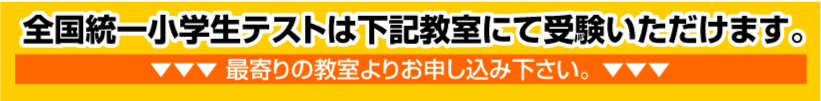 下記教室にて受検いただけます。